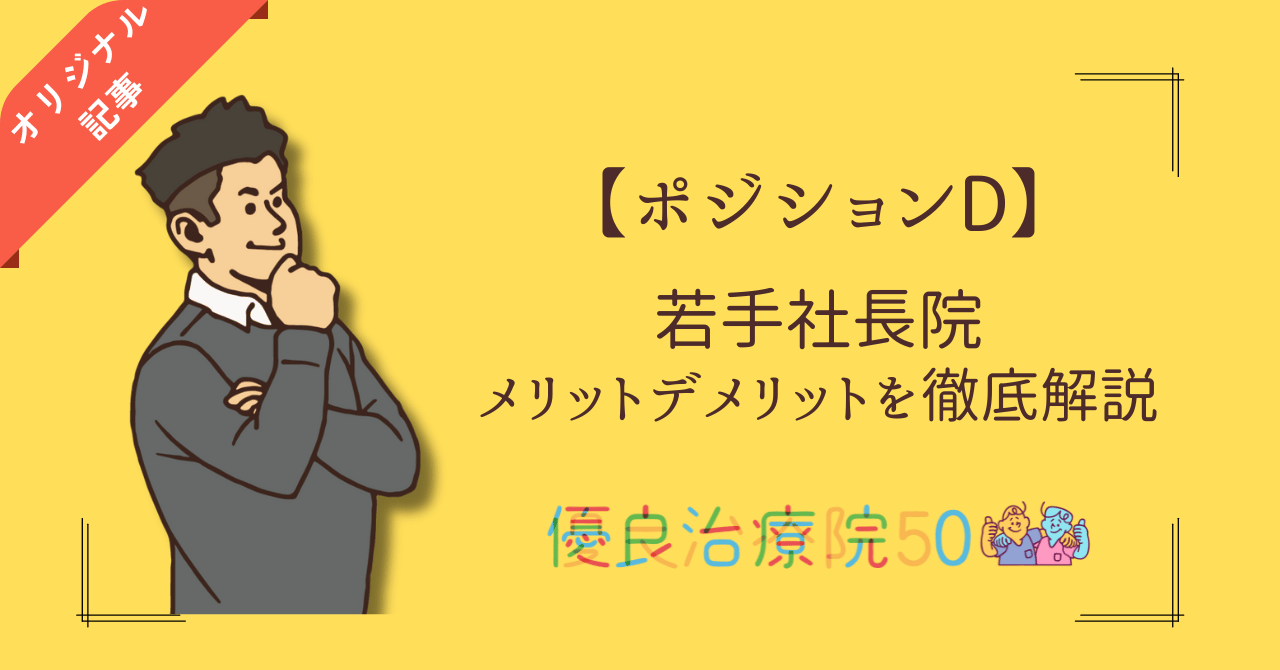 あんま指圧師の将来性・キャリアについて徹底解剖！ - 優良治療院50 
