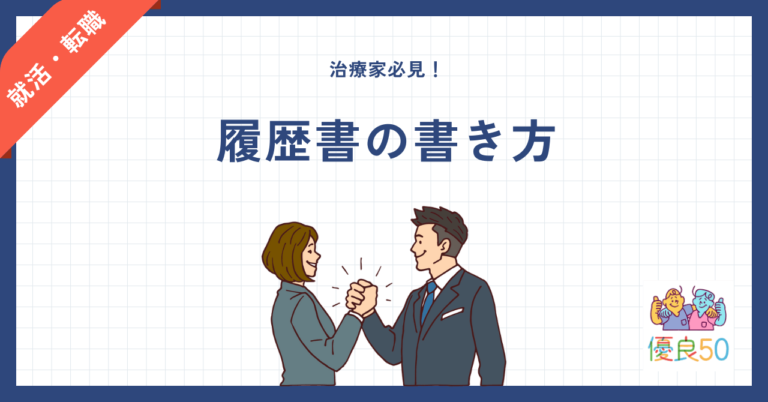 採用率UP！履歴書の書き方ガイド【2026年最新】