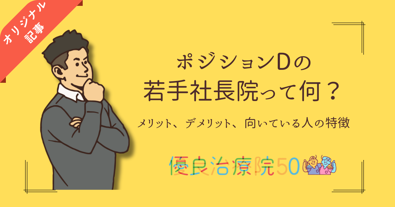 採用力DVD1,2/次世代治療院革命/馬越啓一/整骨院経営/整体院経営/雇用 